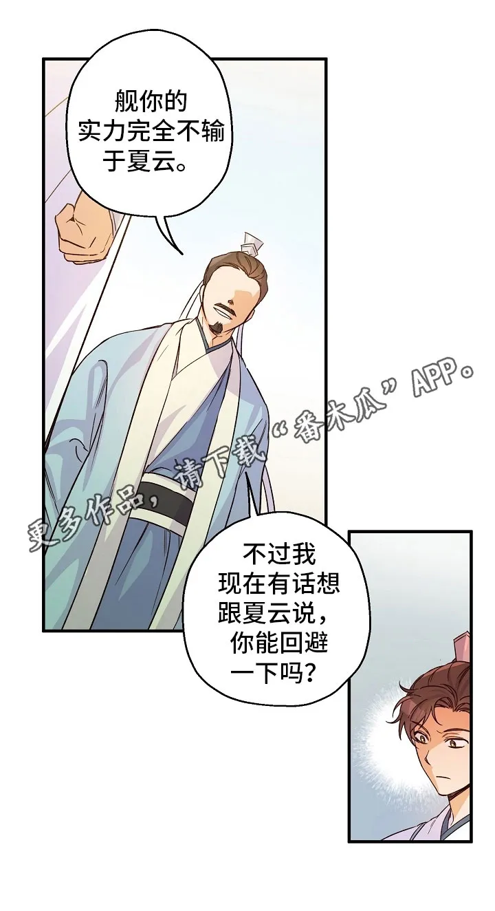醉难忆漫画漫画,第19章：尴尬16图
