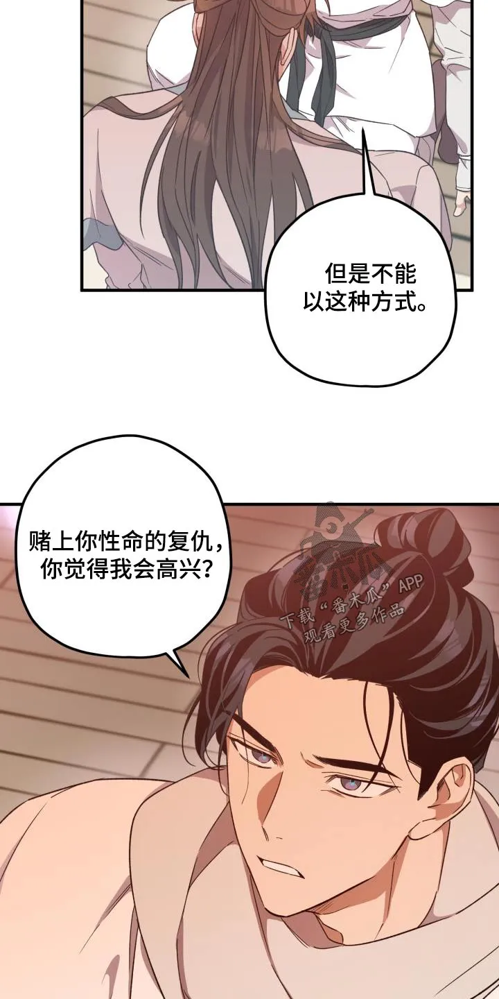 醉难忆漫画漫画,第108章：【第二季】我答应你9图