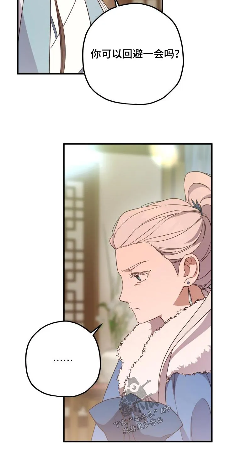 醉难忆漫画漫画,第105章：【第二季】早知道17图