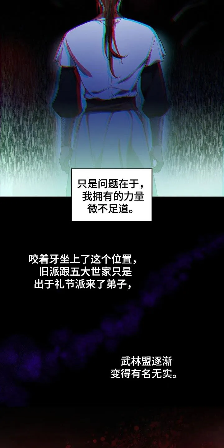 醉难忆漫画作者是谁漫画,第63章：权利迷人眼26图