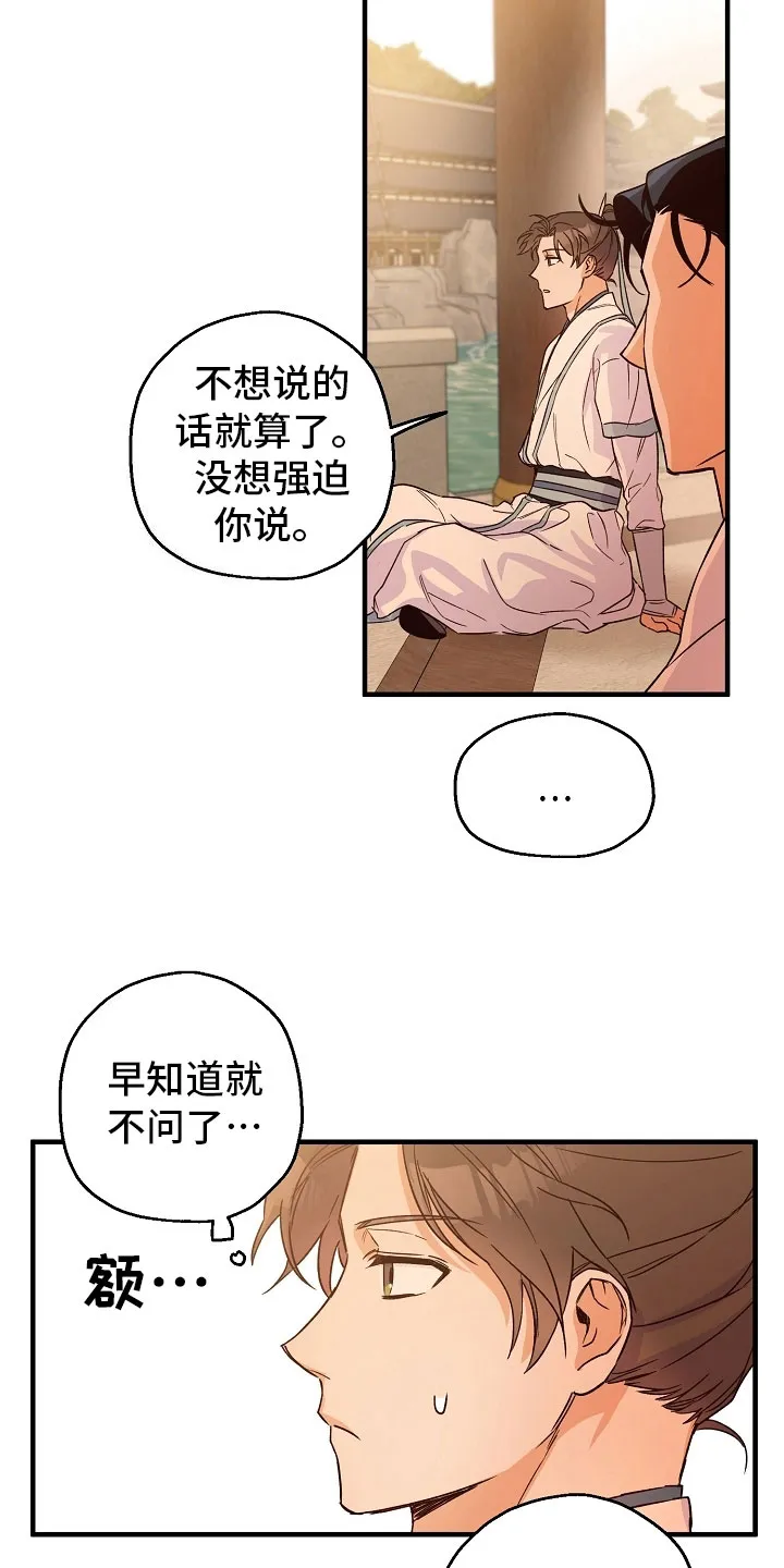 醉难忆漫画作者是谁漫画,第21章：喝酒2图