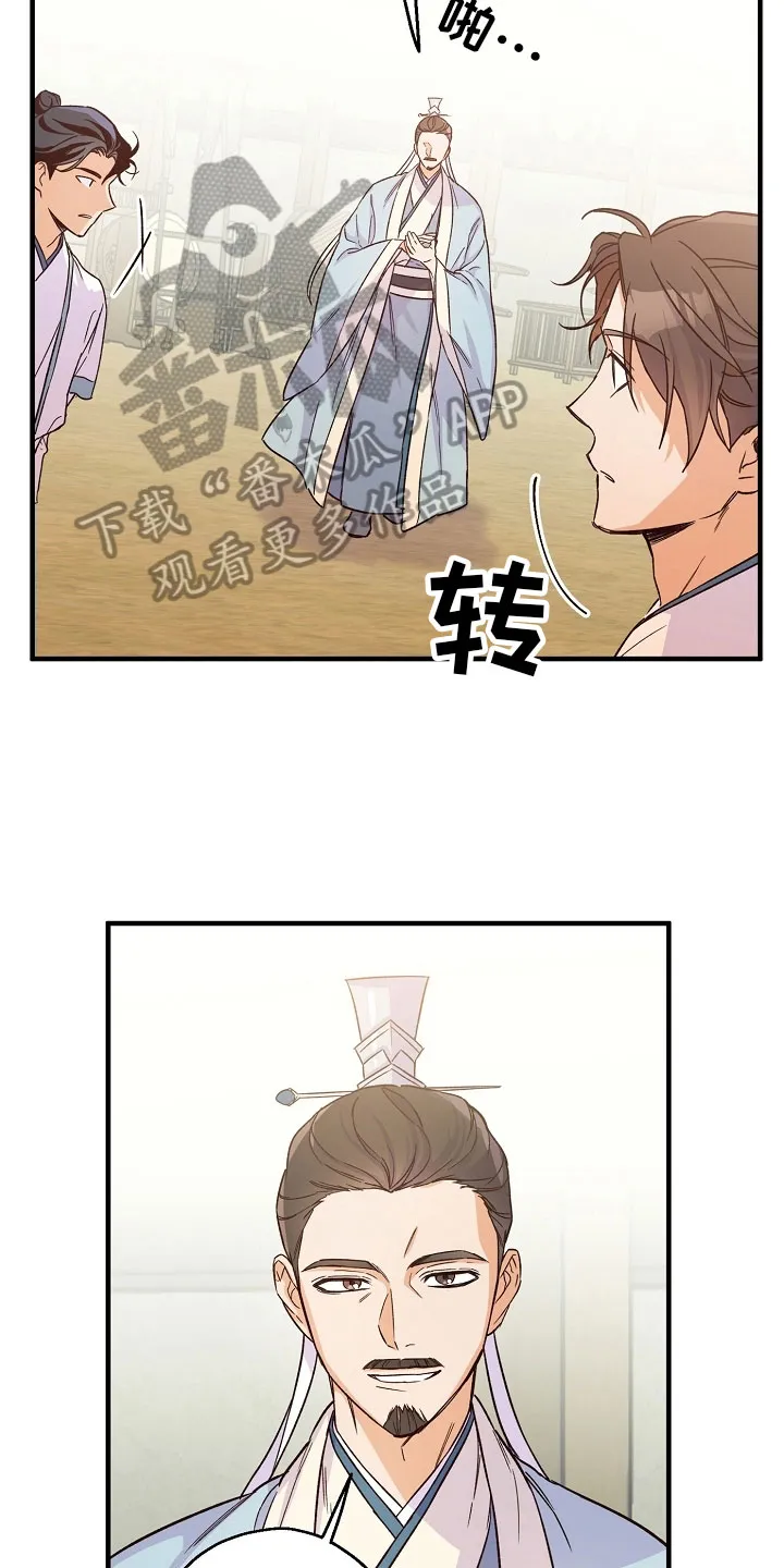 醉难忆漫画漫画,第19章：尴尬14图