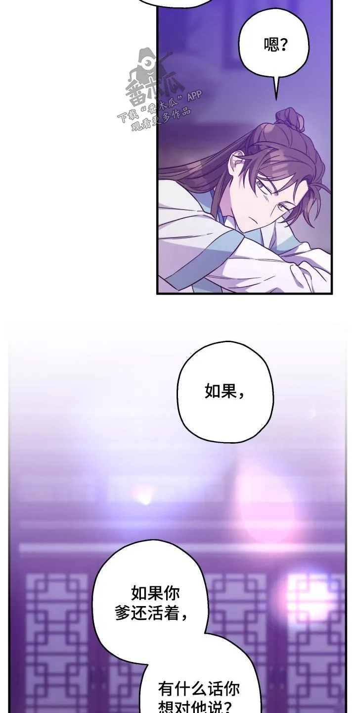 醉难忆漫画作者是谁漫画,第96章：【第二季】明白3图