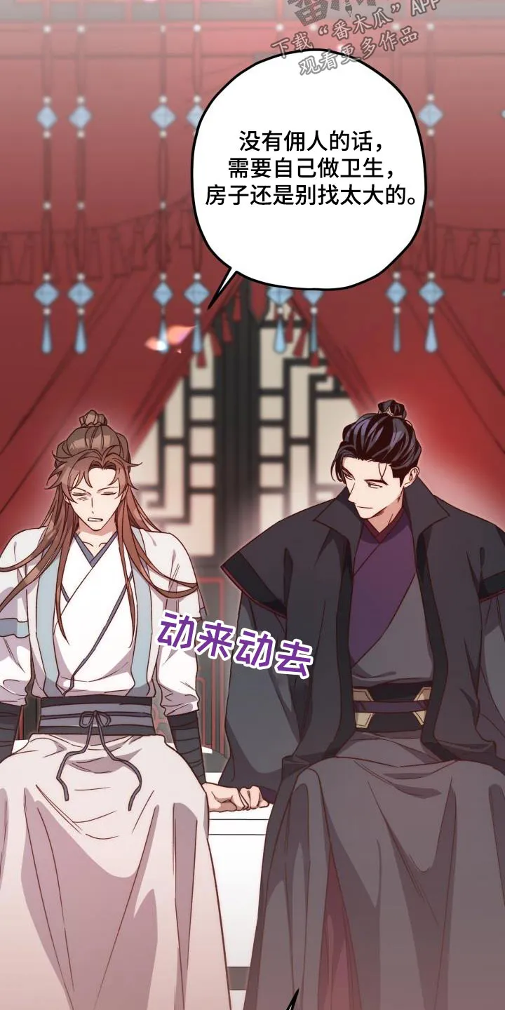 醉难忆漫画作者是谁漫画,第122章：【第二季】没有要求7图