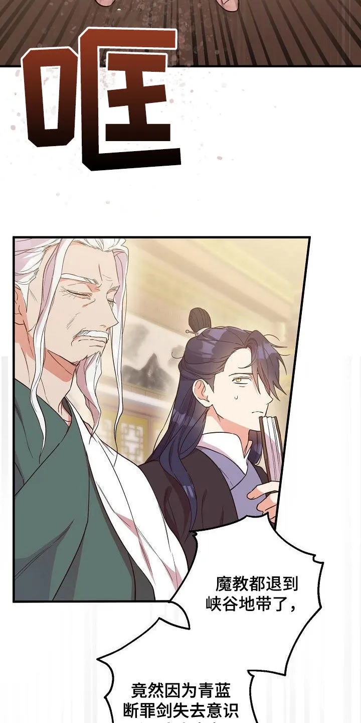醉难忆漫画作者是谁漫画,第63章：权利迷人眼2图