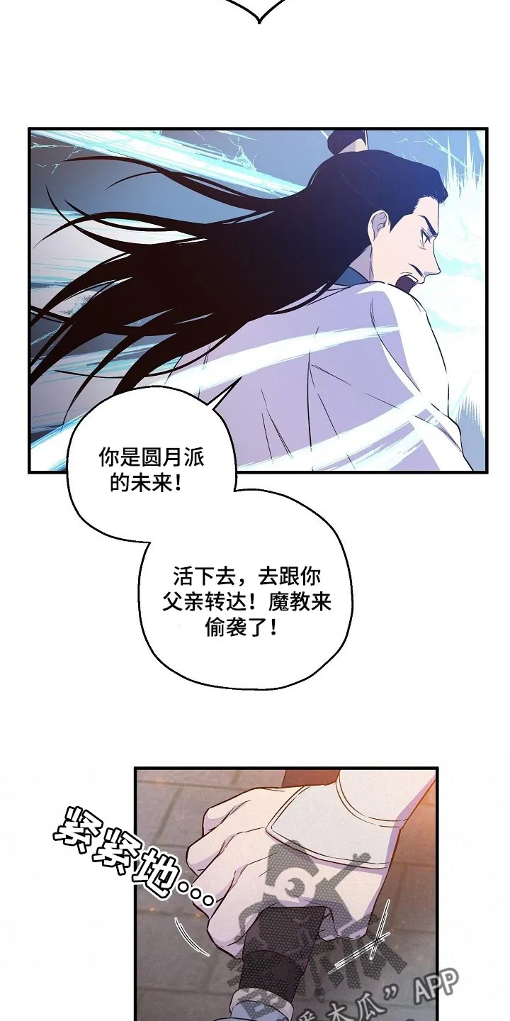 醉难忆漫画漫画,第33章：魔教18图