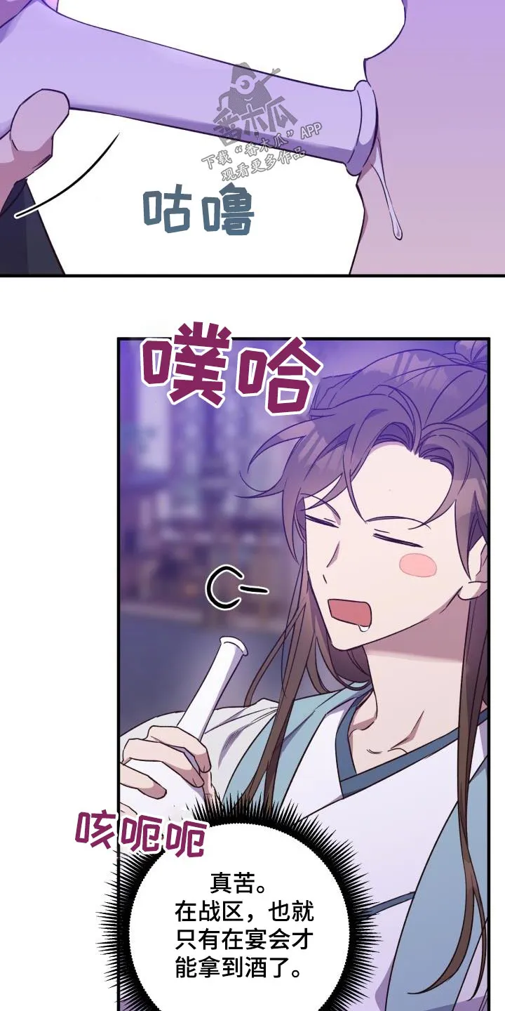 醉难忆漫画作者是谁漫画,第95章：【第二季】饮酒2图
