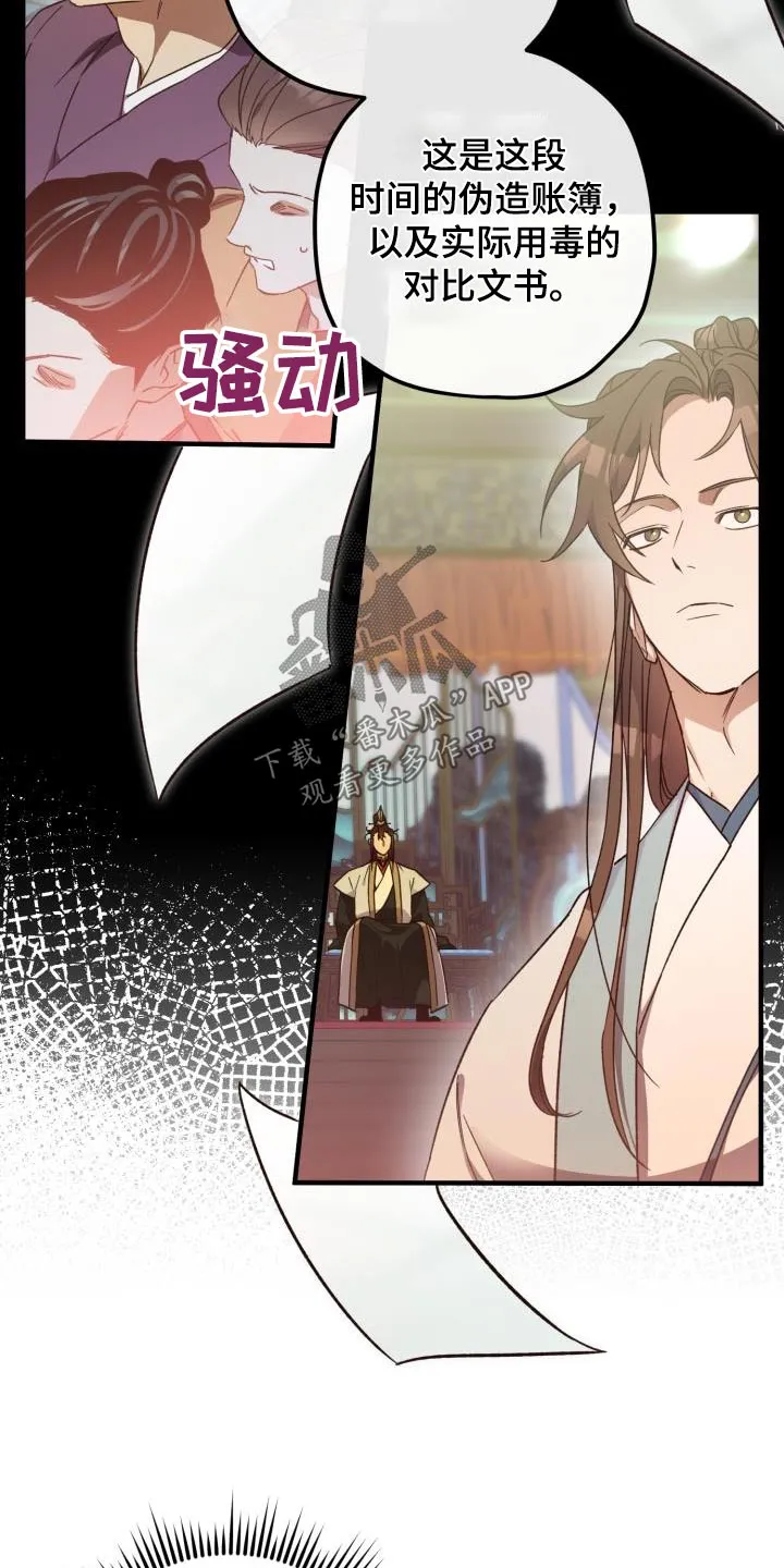 醉难忆漫画作者是谁漫画,第113章：【第二季】审问8图