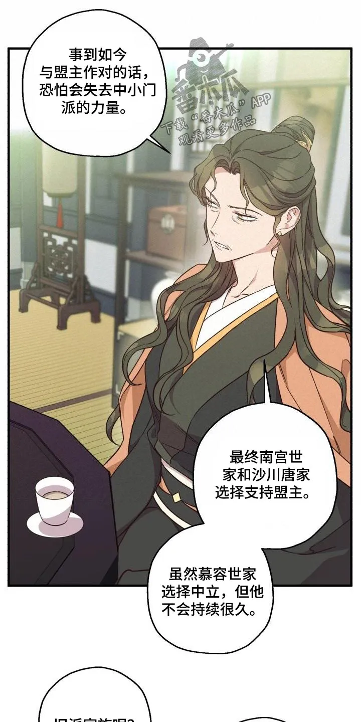 醉难忆漫画漫画,第93章：【第二季】阻挠12图