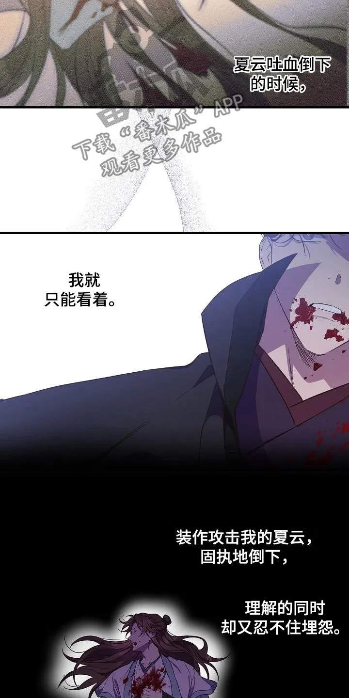 醉难忆漫画漫画,第65章：伪装24图