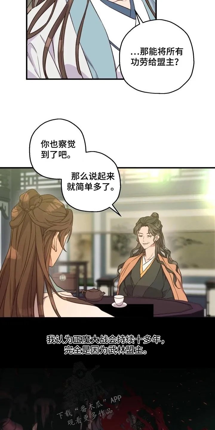 醉难忆漫画漫画,第93章：【第二季】阻挠6图