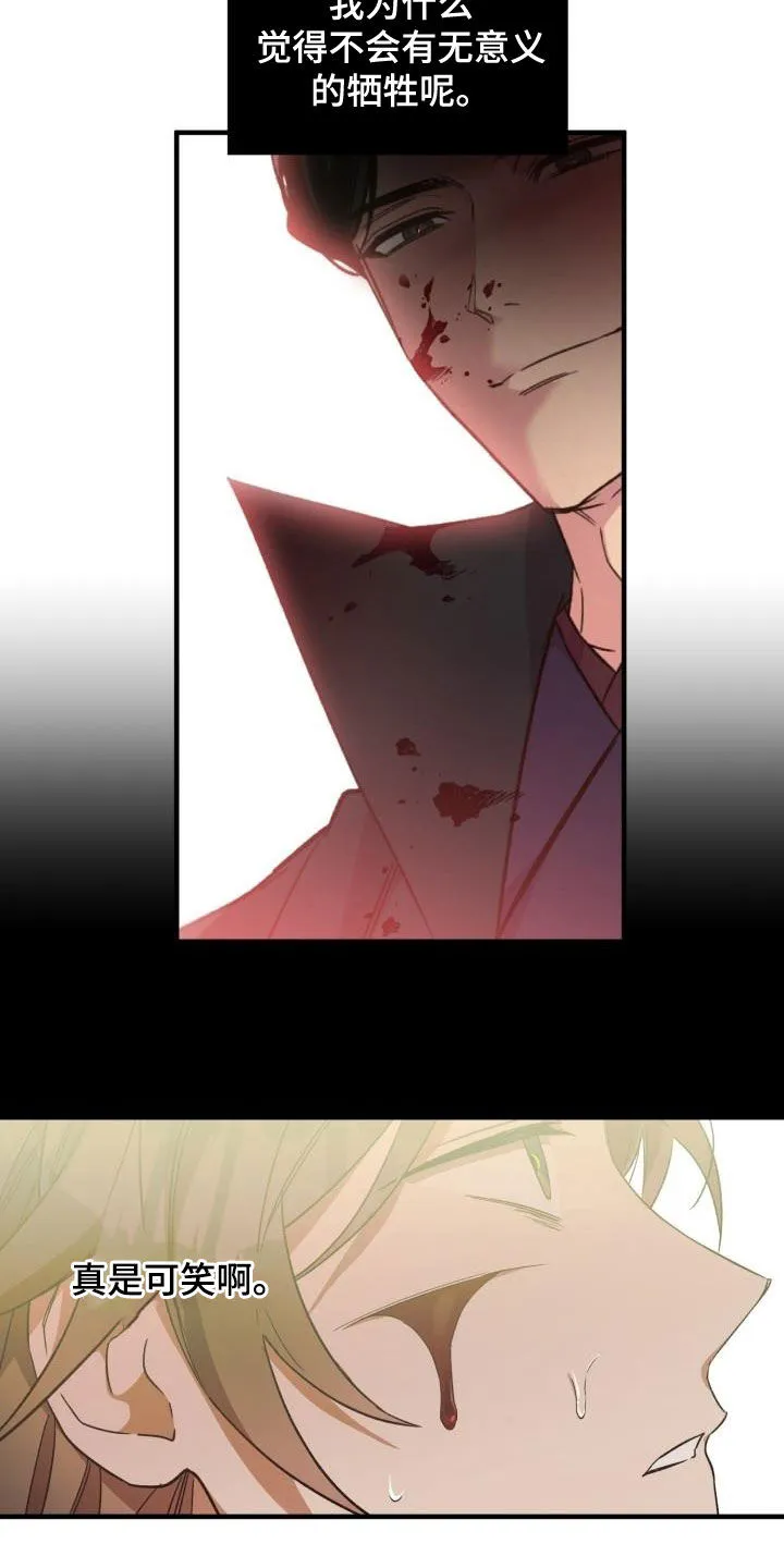 醉难忆漫画漫画,第73章：负罪感4图