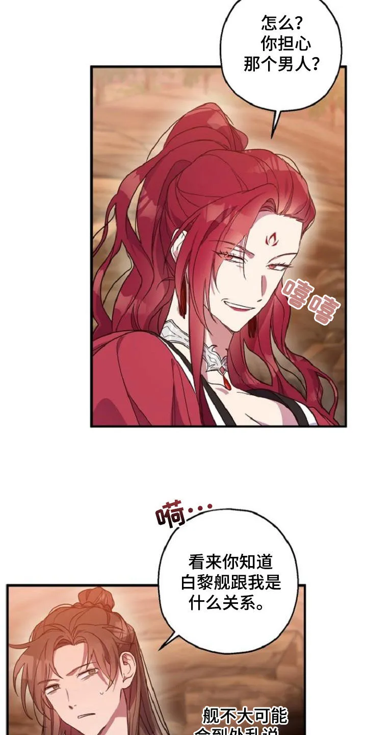 醉难忆漫画漫画,第75章：护送18图