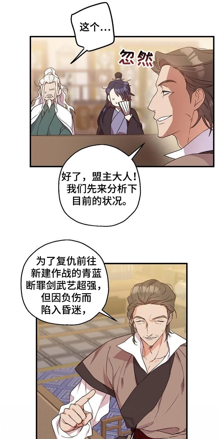 醉难忆漫画作者是谁漫画,第63章：权利迷人眼10图