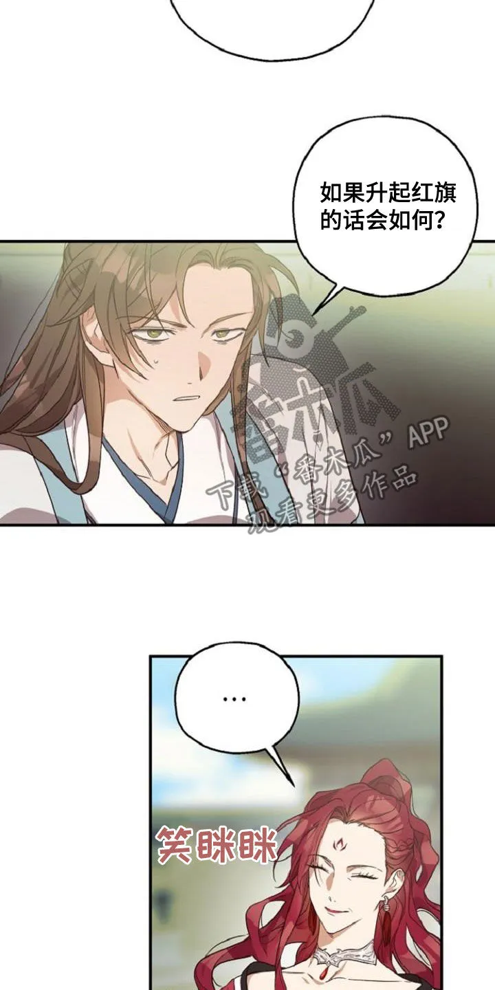 醉难忆漫画漫画,第75章：护送14图
