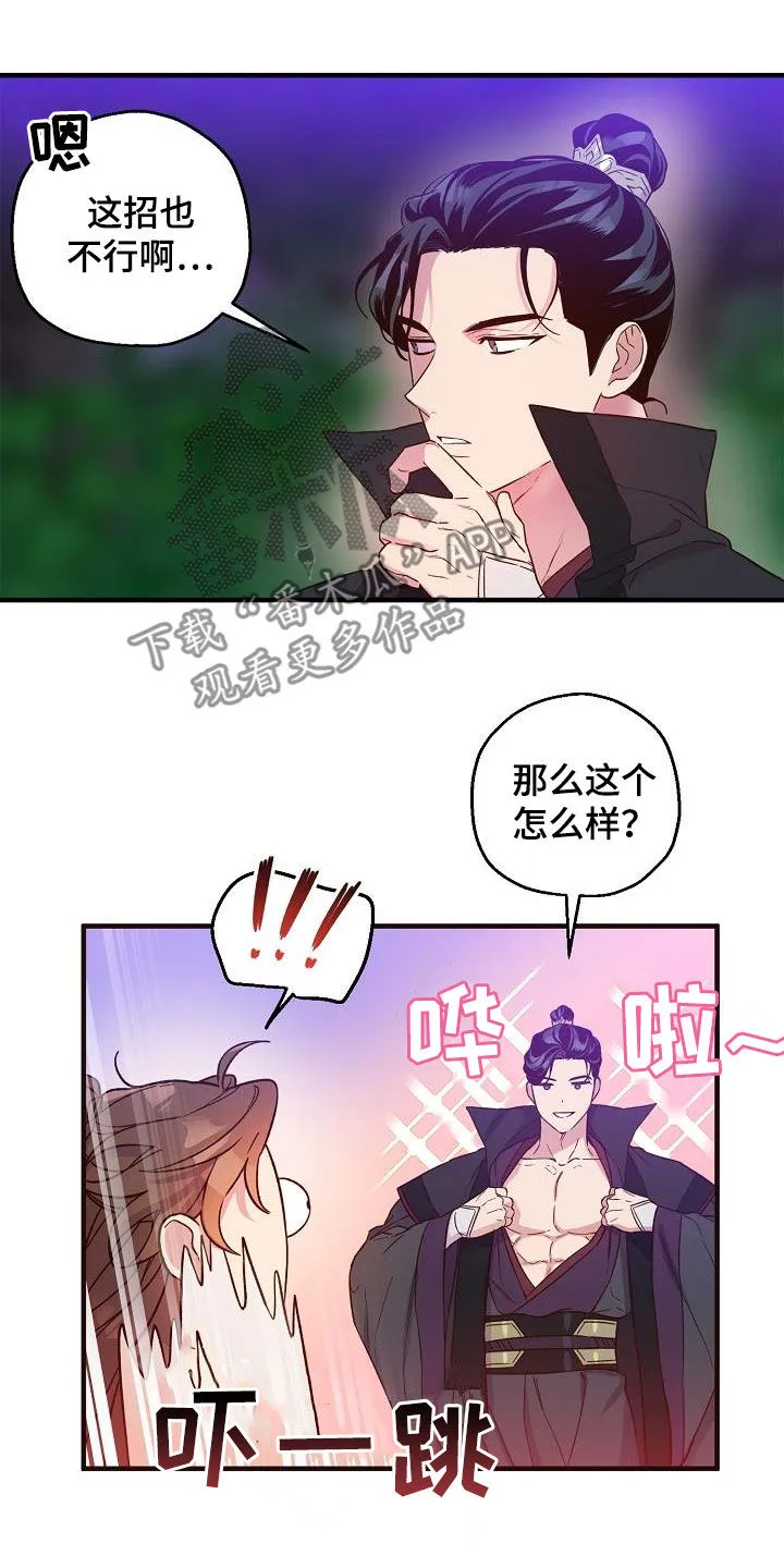 醉难忆漫画人物图片漫画,第54章：疤痕16图