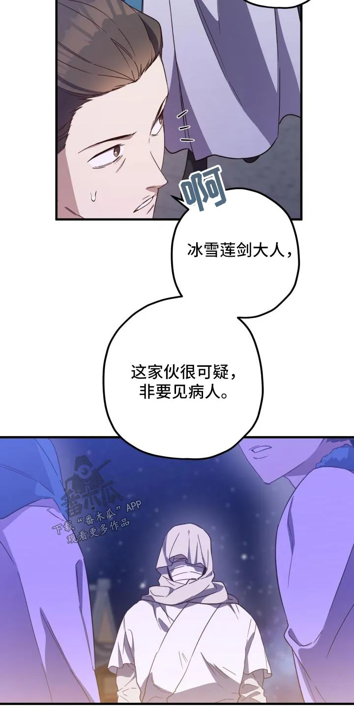 醉意难言小说免费全文阅读漫画,第106章：【第二季】相信你24图