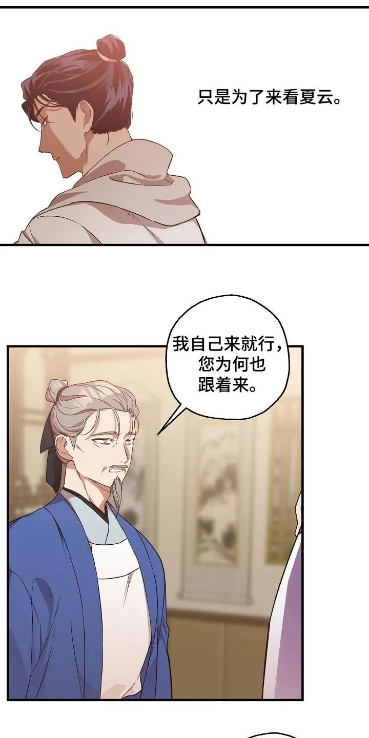 醉难忆漫画漫画,第65章：伪装21图