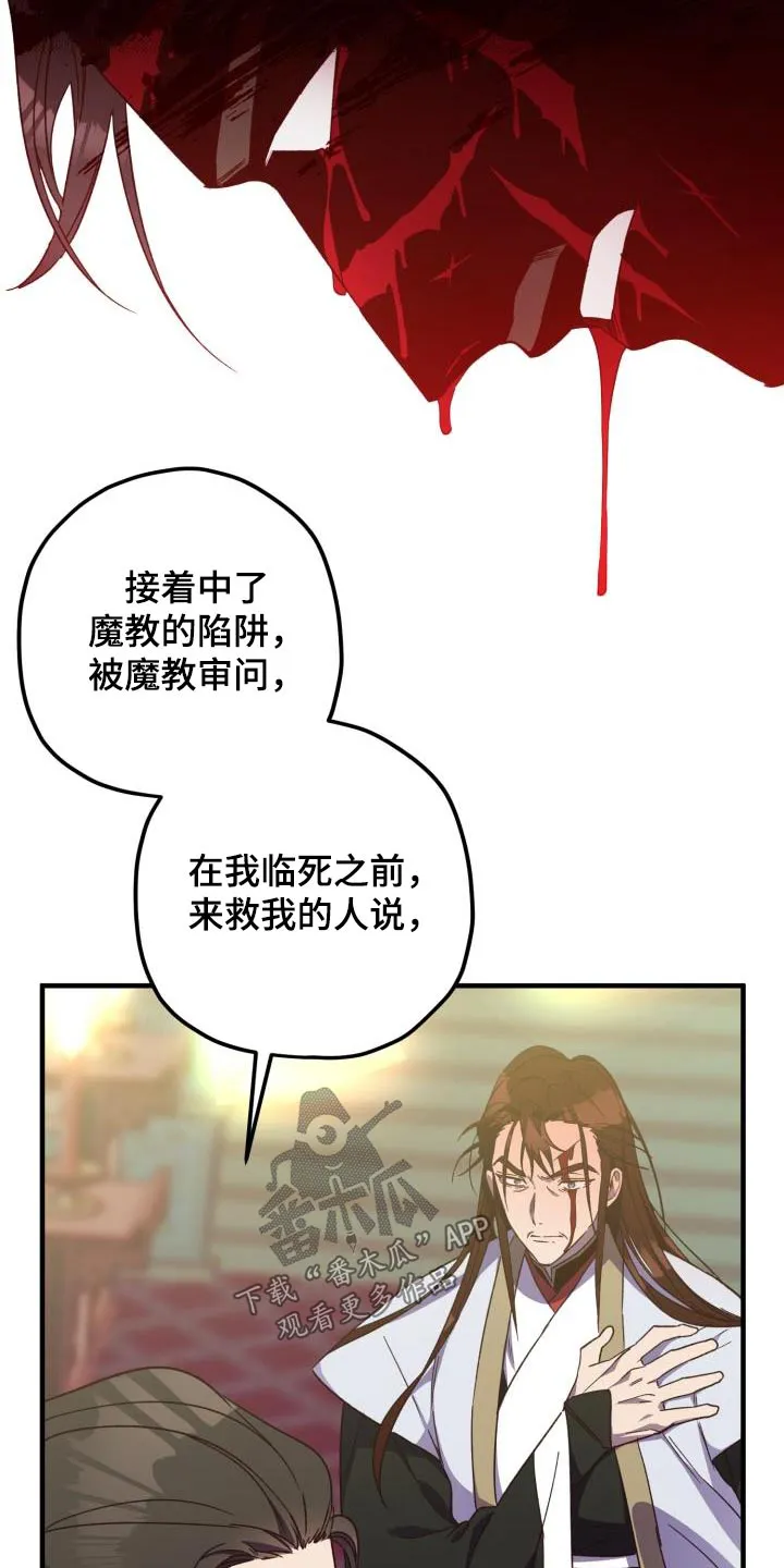 醉难忆漫画作者是谁漫画,第118章：【第二季】讲述13图