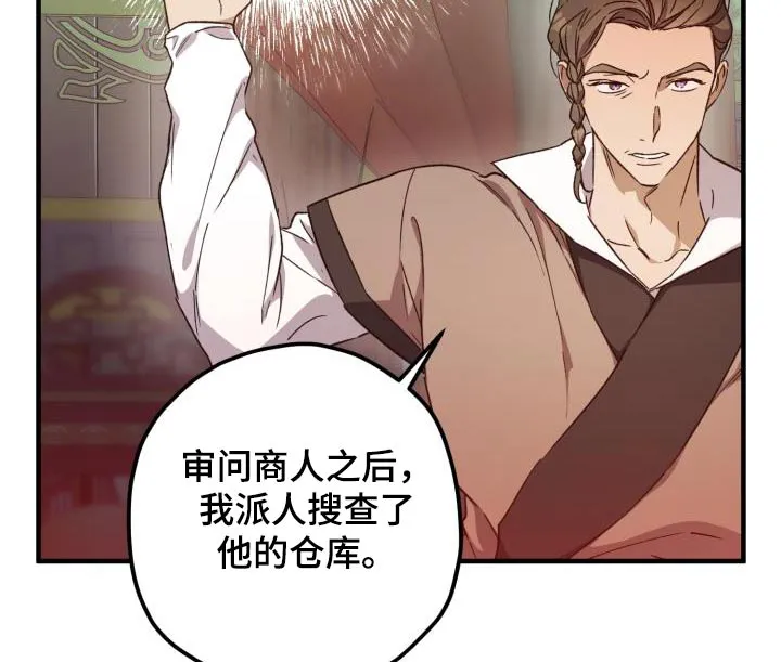醉难忆漫画作者是谁漫画,第113章：【第二季】审问22图