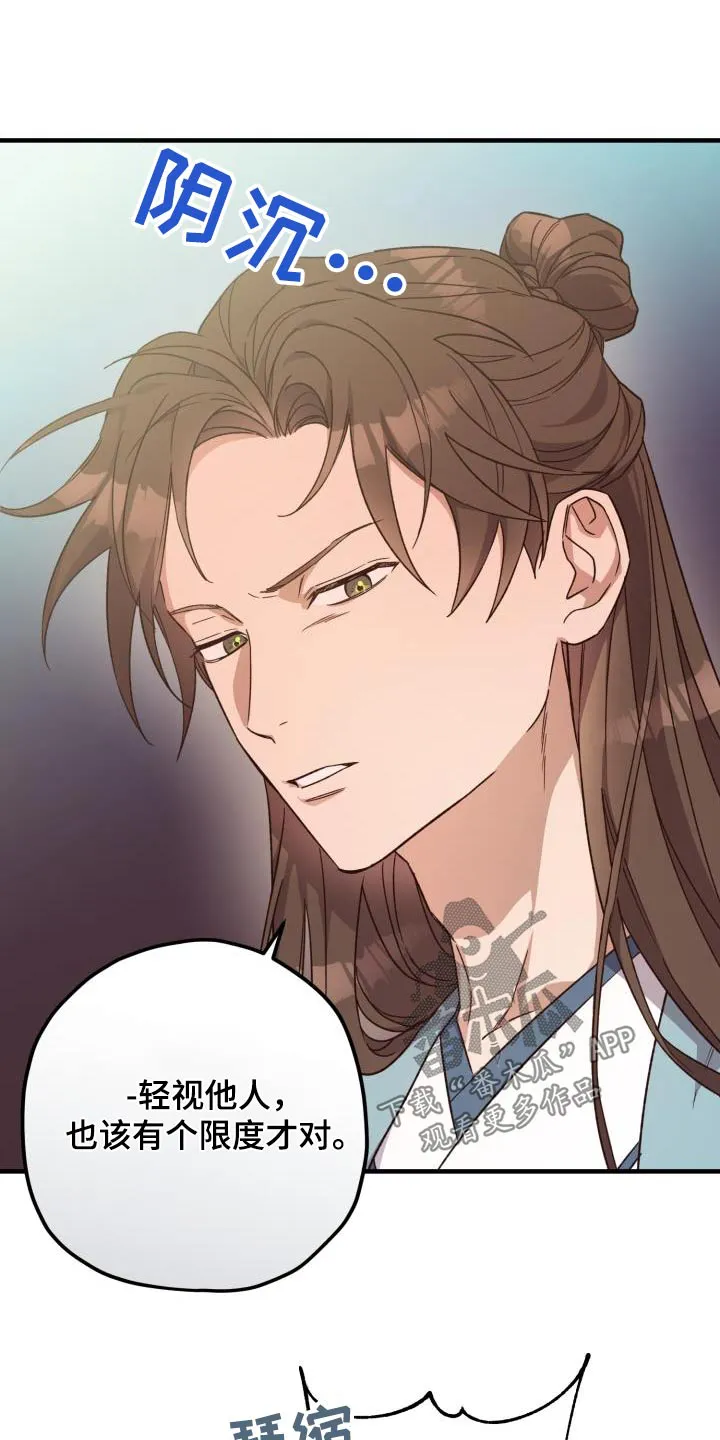 醉难忆漫画作者是谁漫画,第113章：【第二季】审问19图