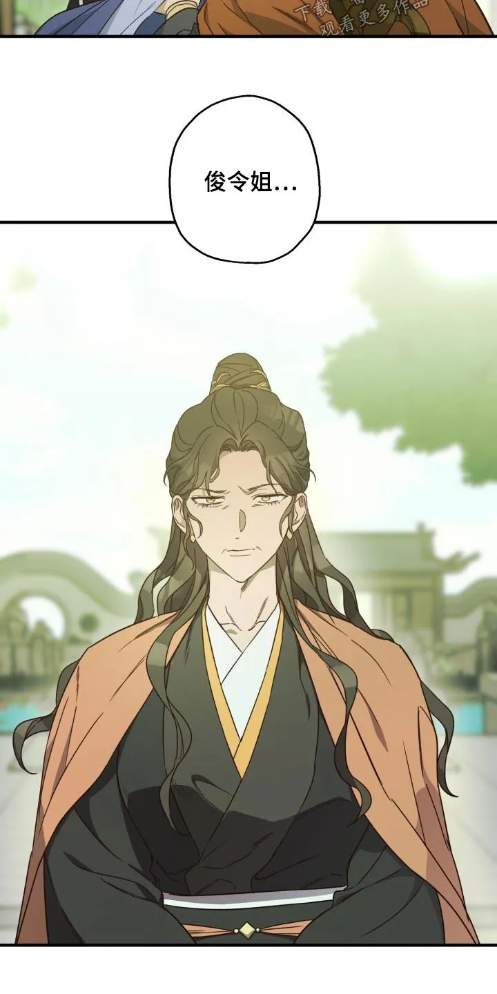 醉梦难醒漫画,第89章：【第二季】人质6图