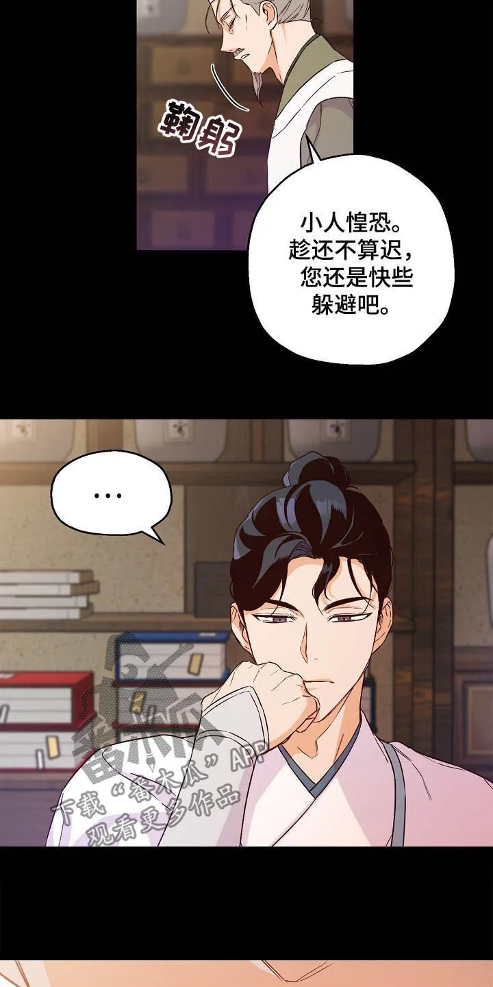 醉难忆漫画作者是谁漫画,第25章：离开的机会14图