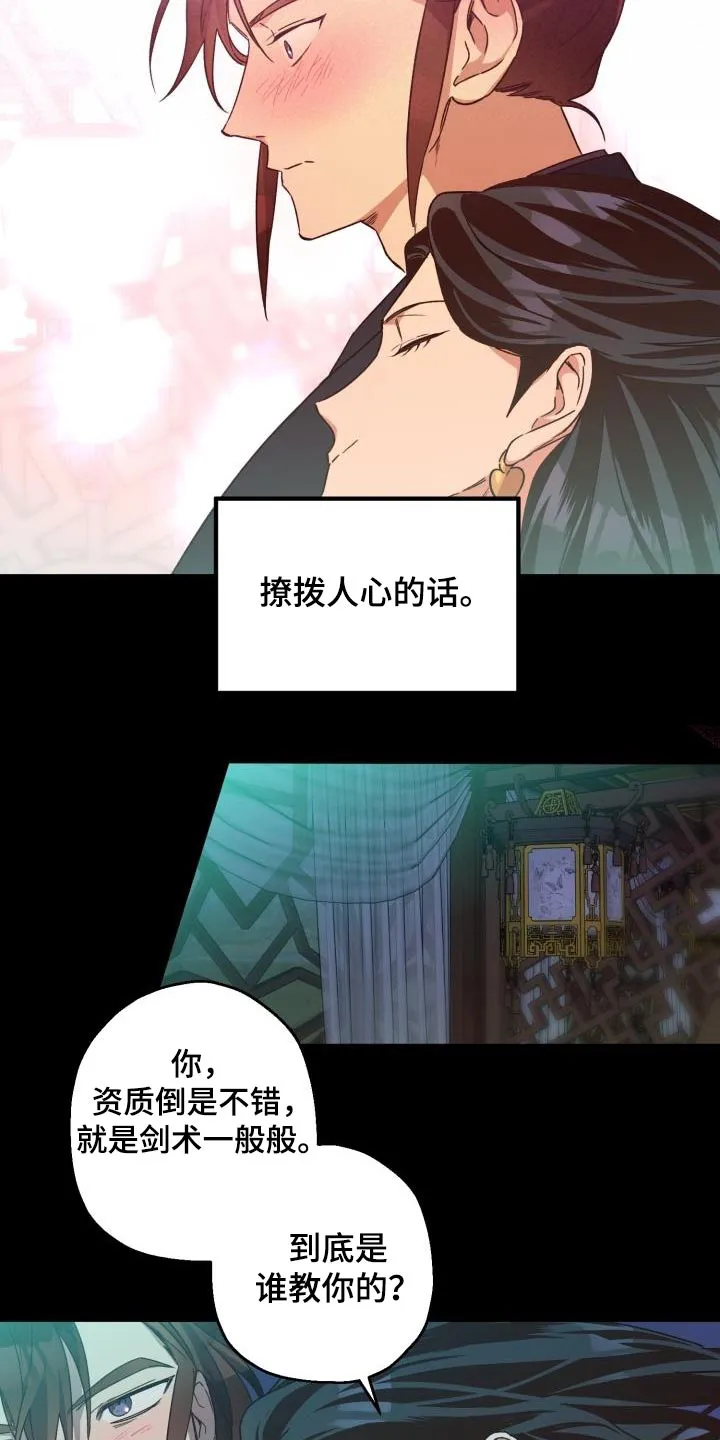醉难忆漫画漫画,第84章：【第二季】那是9图