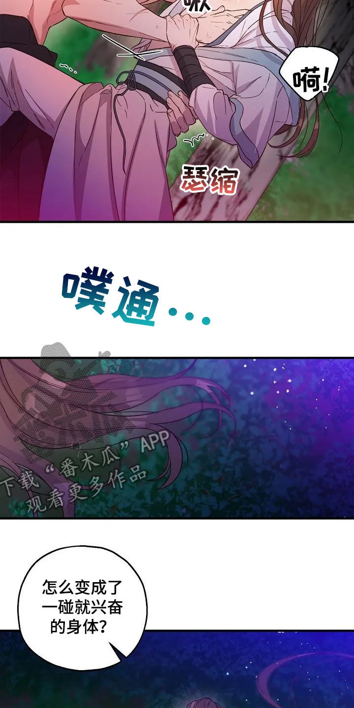 醉难忆漫画漫画,第56章：越线10图