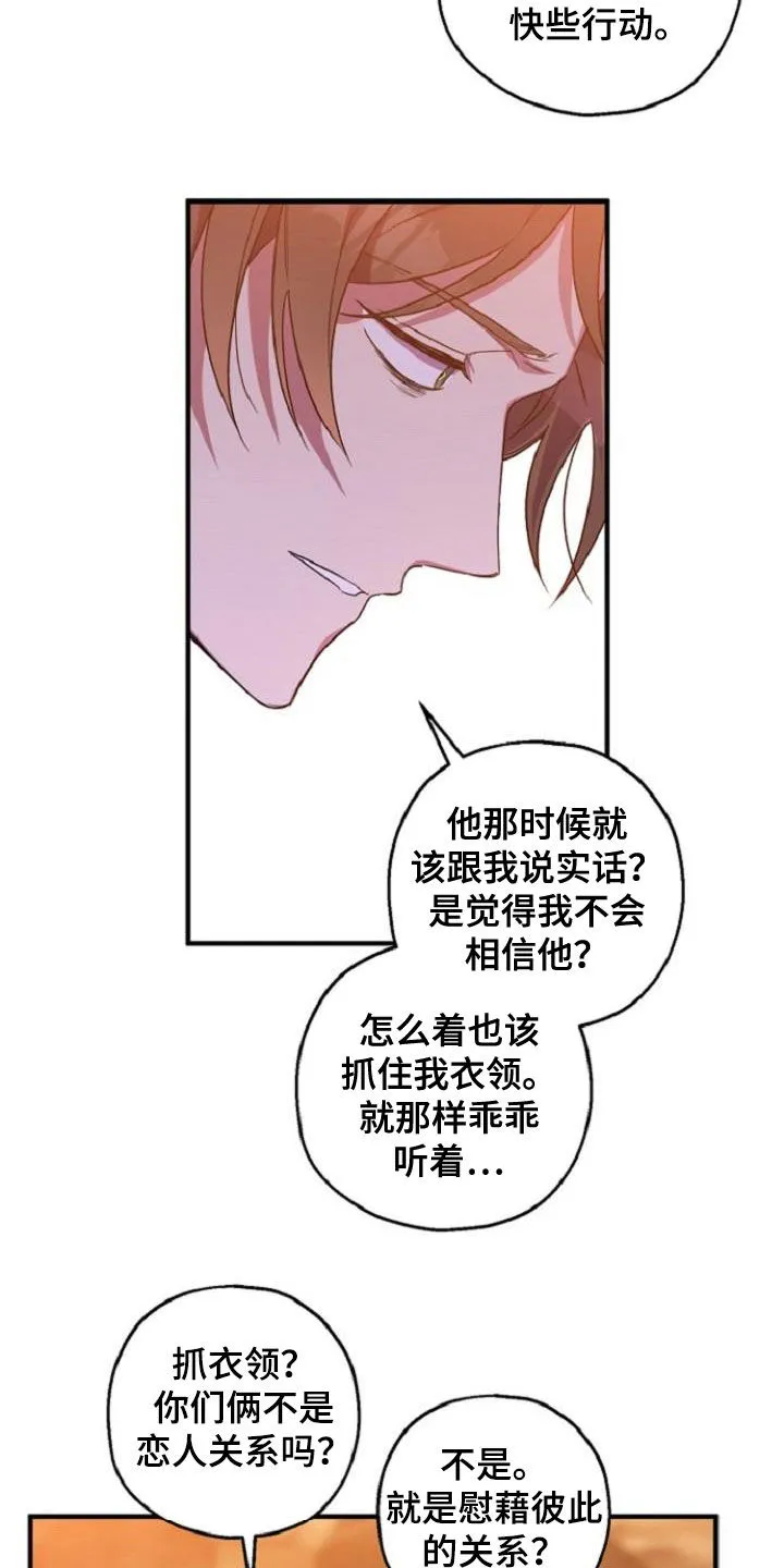 醉难忆漫画漫画,第76章：恋人关系17图