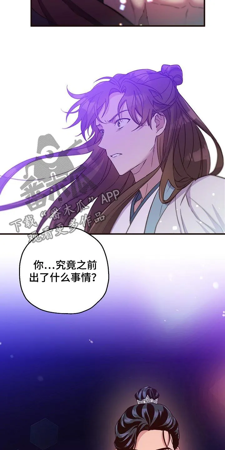 醉难忆漫画人物图片漫画,第54章：疤痕19图