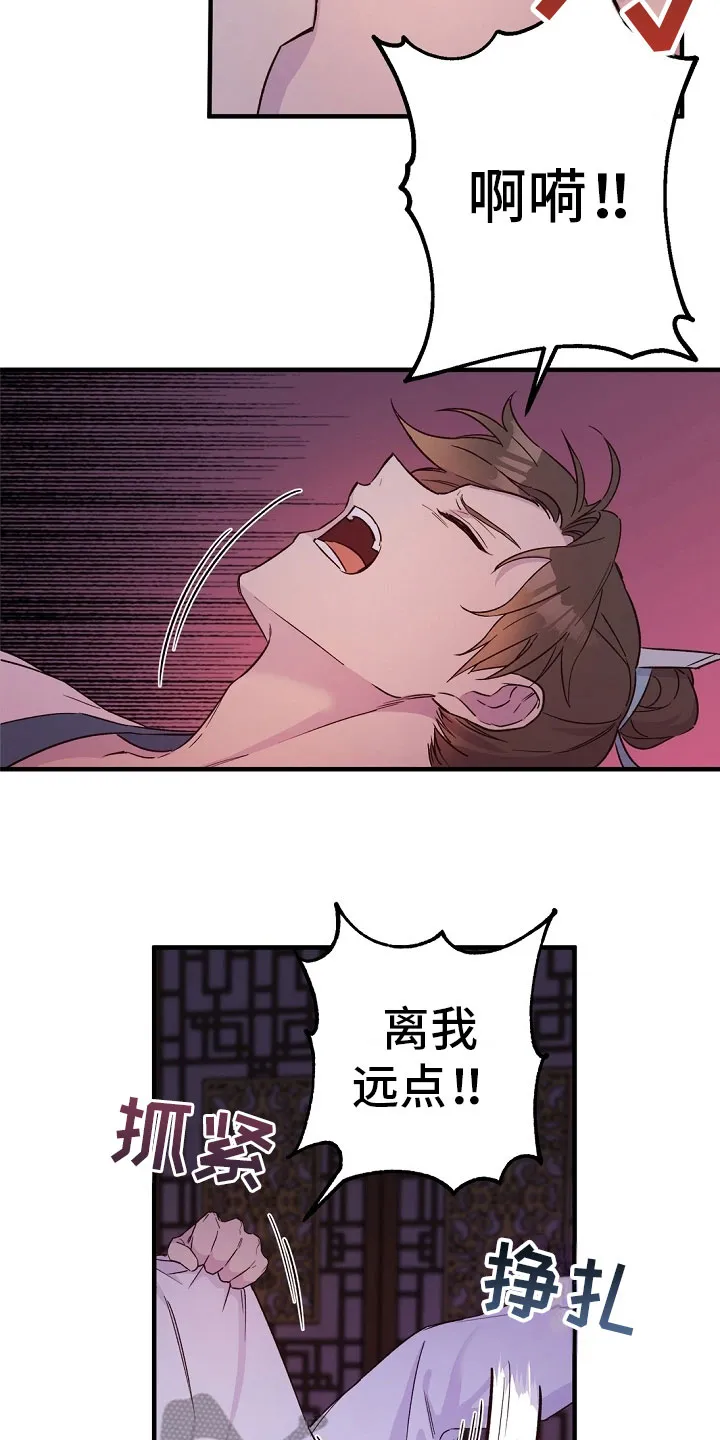 醉难忆漫画漫画,第23章：传达10图