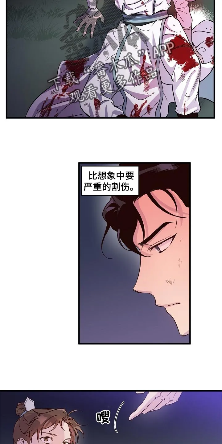醉意难言小说免费全文阅读漫画,第35章：走马灯2图