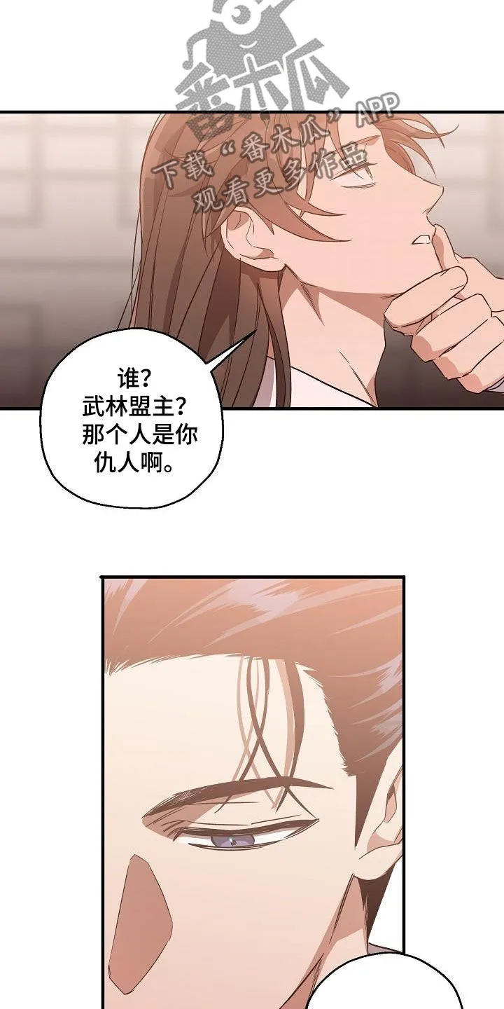 醉意难掩免费阅读漫画,第72章：后悔了吗？11图