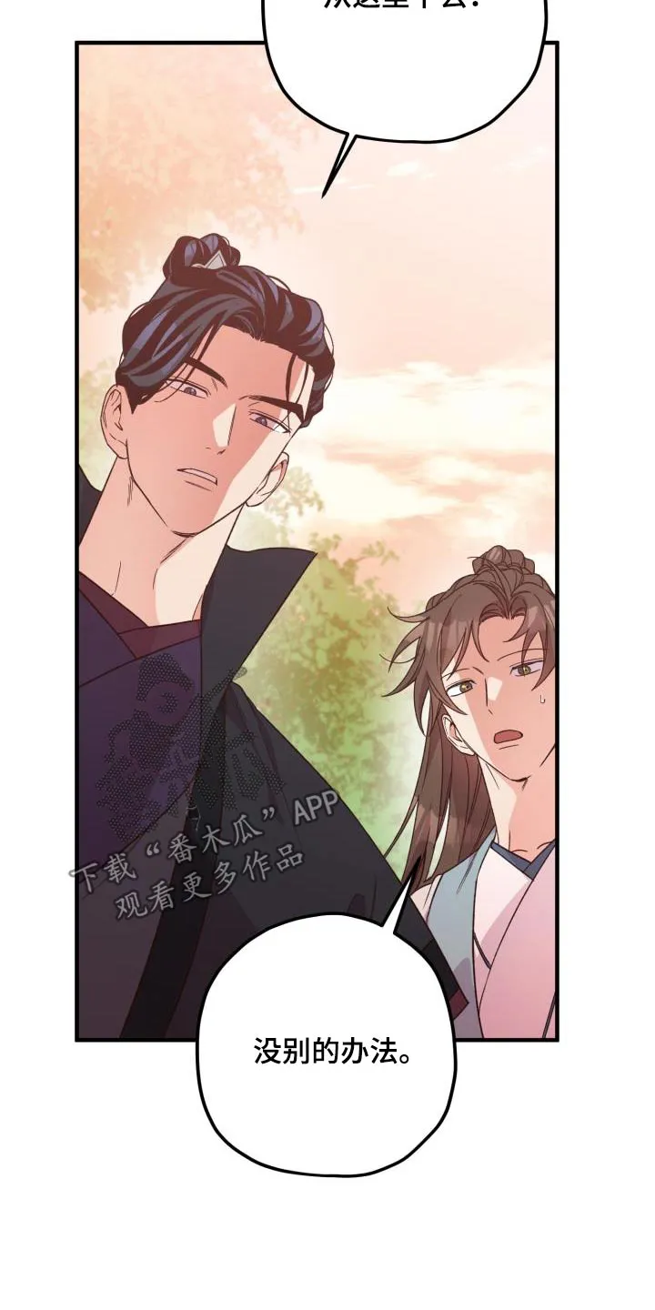 醉难忆漫画作者是谁漫画,第124章：【第二季】祭拜13图