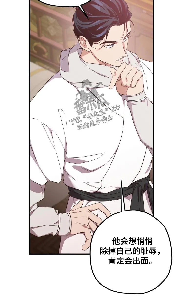 醉难忆漫画漫画,第107章：【第二季】有办法解决22图