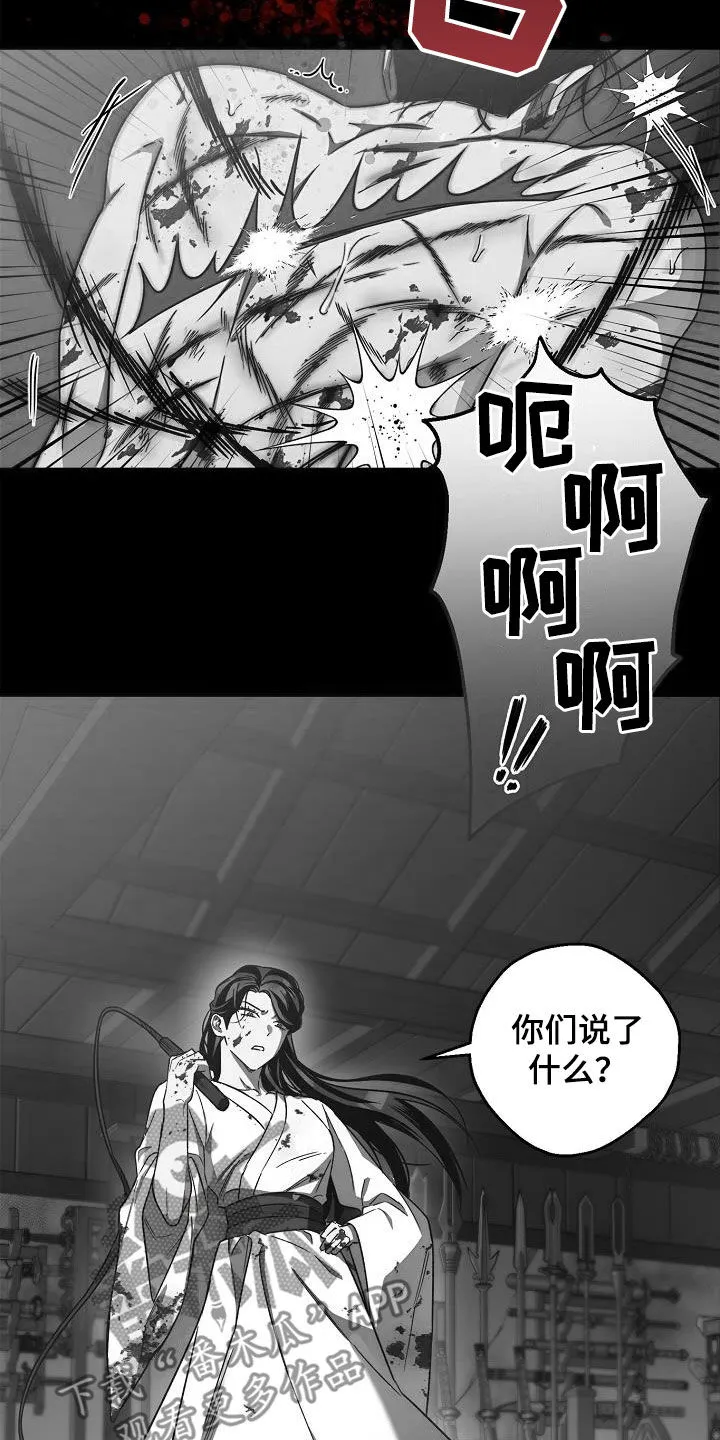 醉难忆漫画作者是谁漫画,第82章：【第二季】白黎英27图