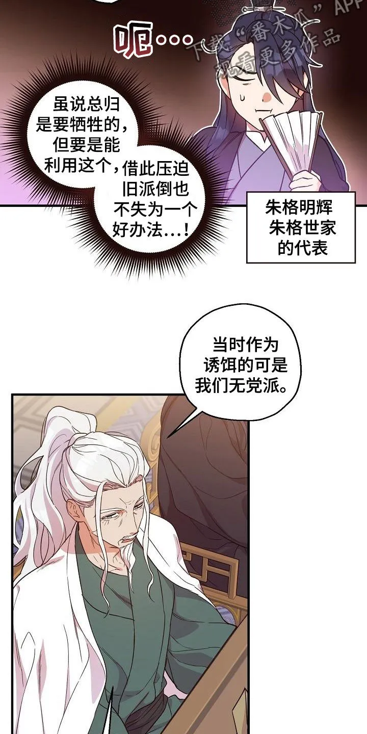 醉难忆漫画作者是谁漫画,第63章：权利迷人眼8图