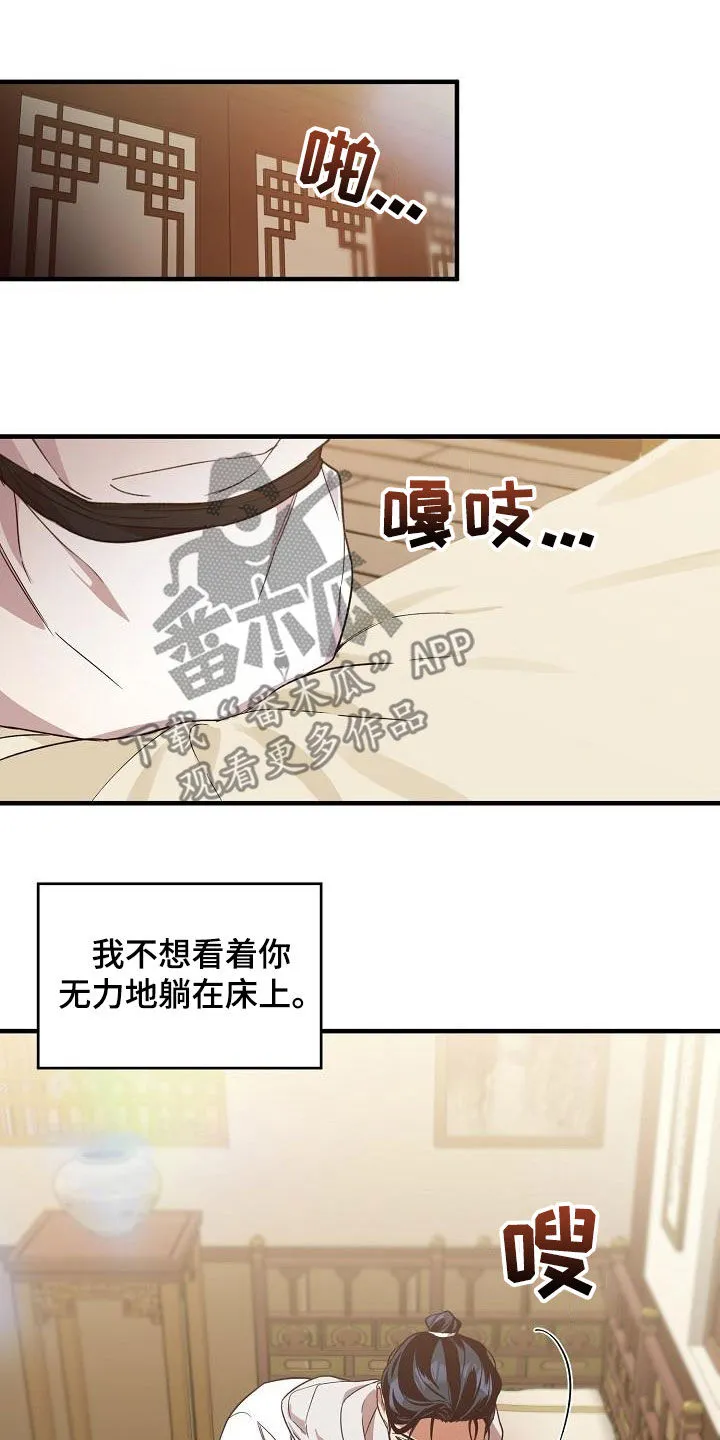 醉难忆漫画漫画,第66章：苏醒8图
