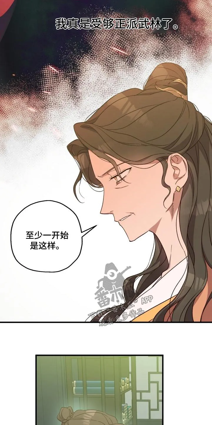 醉难忆漫画漫画,第93章：【第二季】阻挠8图