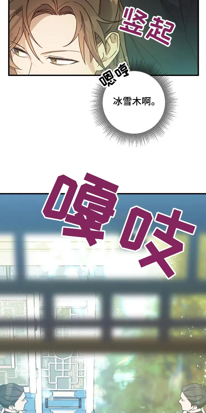 醉难忆漫画漫画,第91章：【第二季】好久不见14图