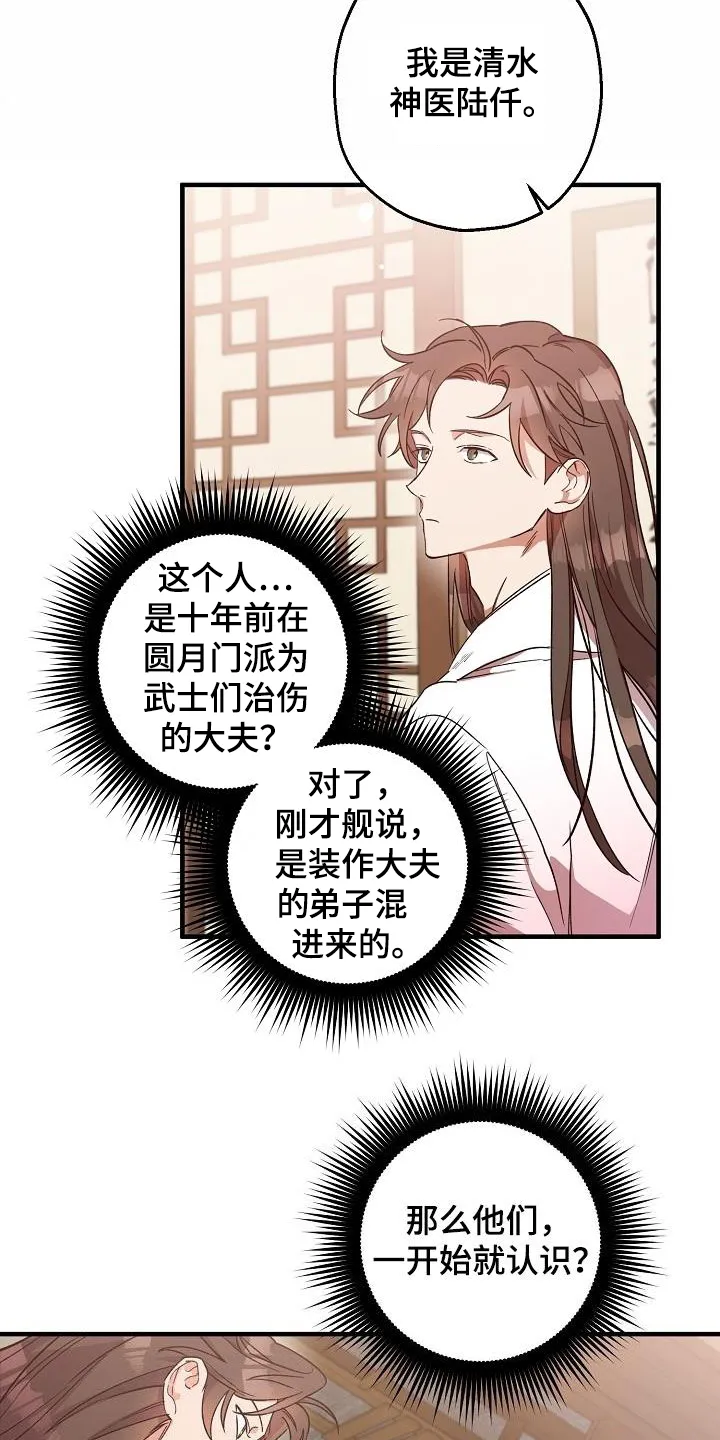 醉难忆漫画漫画,第67章：令牌10图