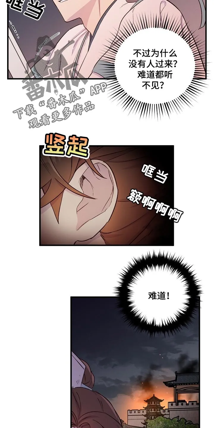 醉难忆漫画漫画,第33章：魔教2图