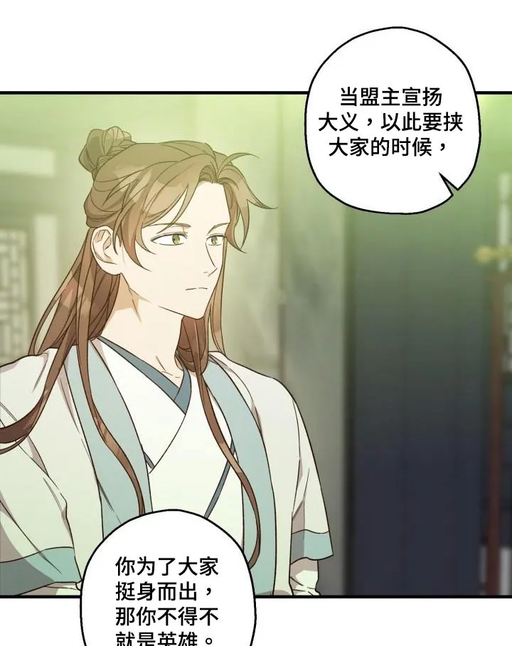 醉难忆漫画人物图片漫画,第94章：【第二季】调查1图