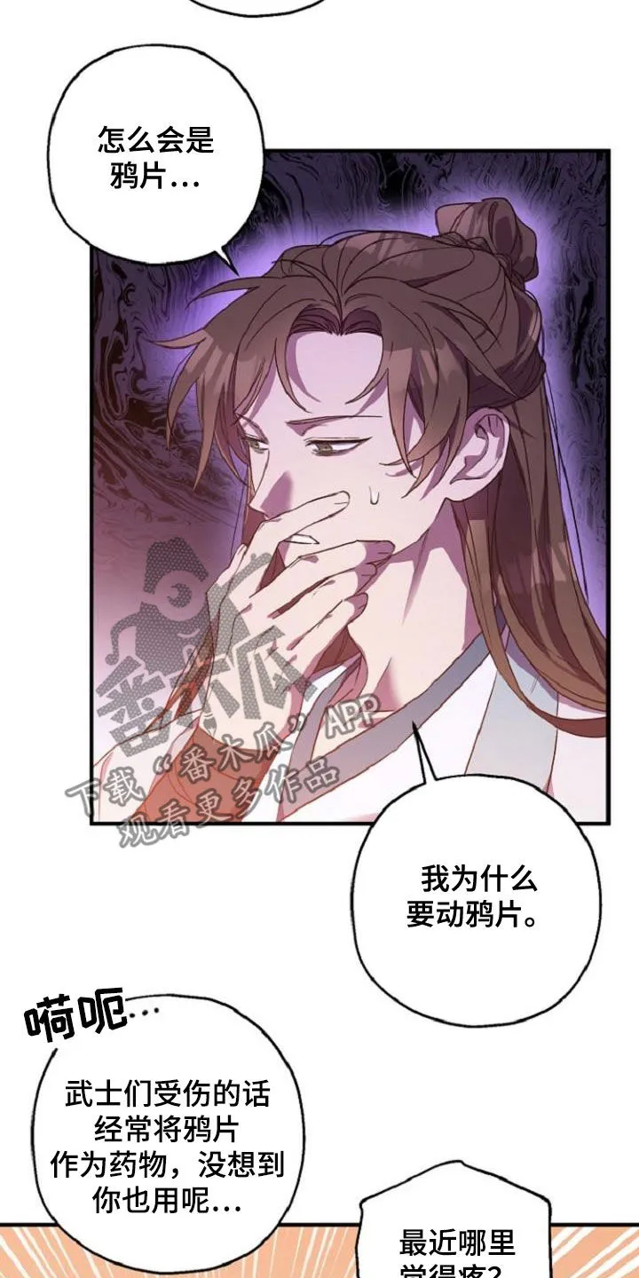 醉难忆漫画漫画,第76章：恋人关系3图