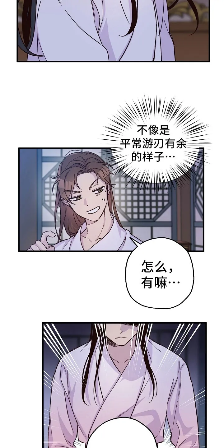 醉难忆漫画漫画,第17章：猜测13图