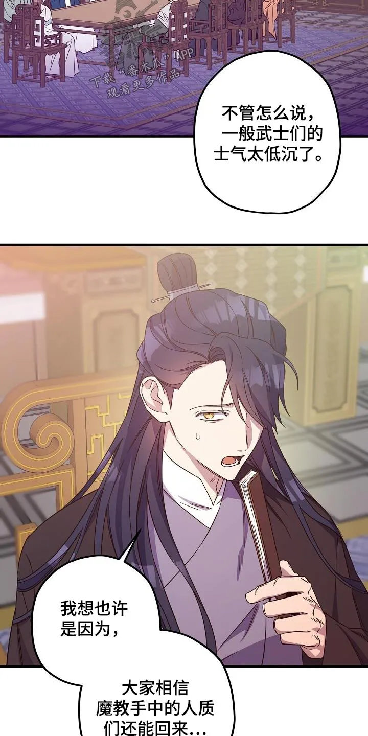 醉难忆漫画作者是谁漫画,第99章：【第二季】讨论23图