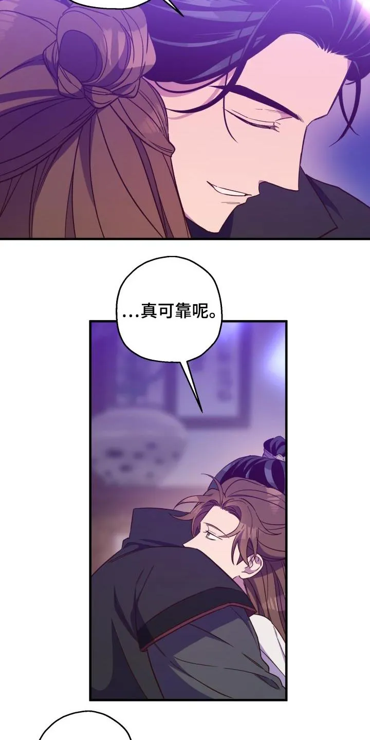 醉难忆漫画作者是谁漫画,第95章：【第二季】饮酒17图
