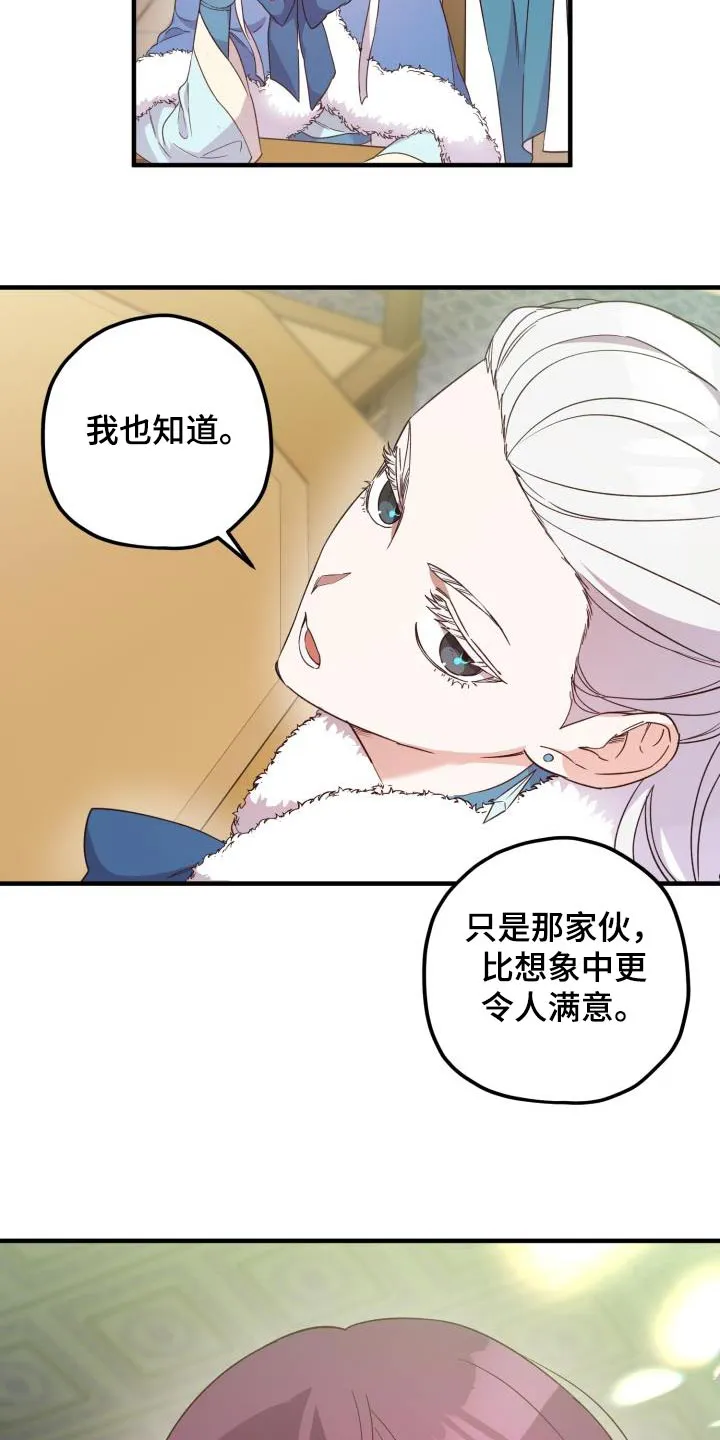 醉难忆漫画漫画,第103章：【第二季】身边13图