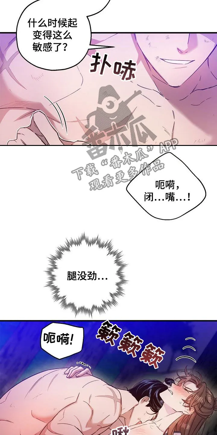 醉难忆漫画漫画,第56章：越线9图